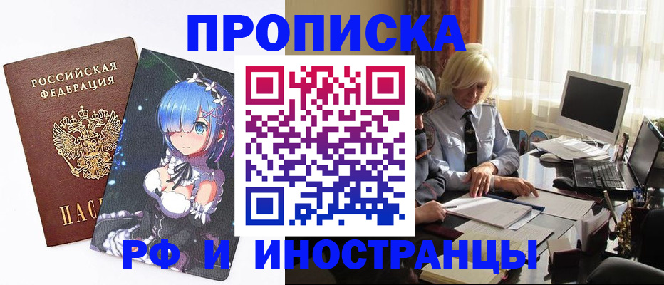 прописка от собственника в Жуковском