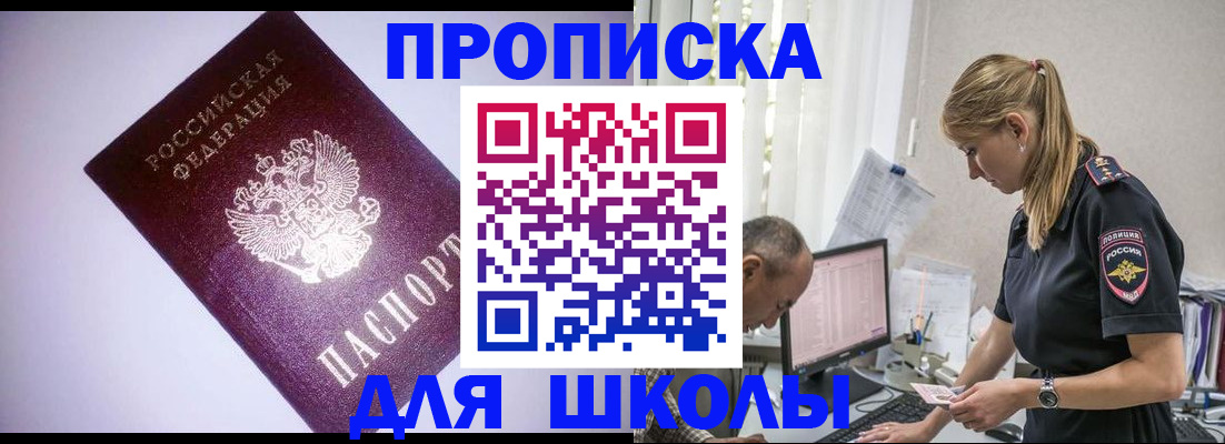 временная регистрация недорого в Жуковском