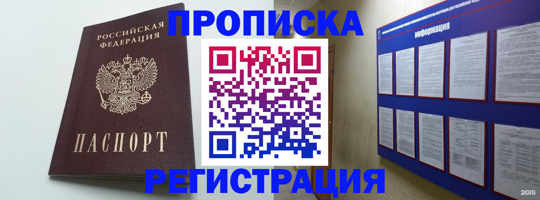 временная регистрация 2025 в Жуковском