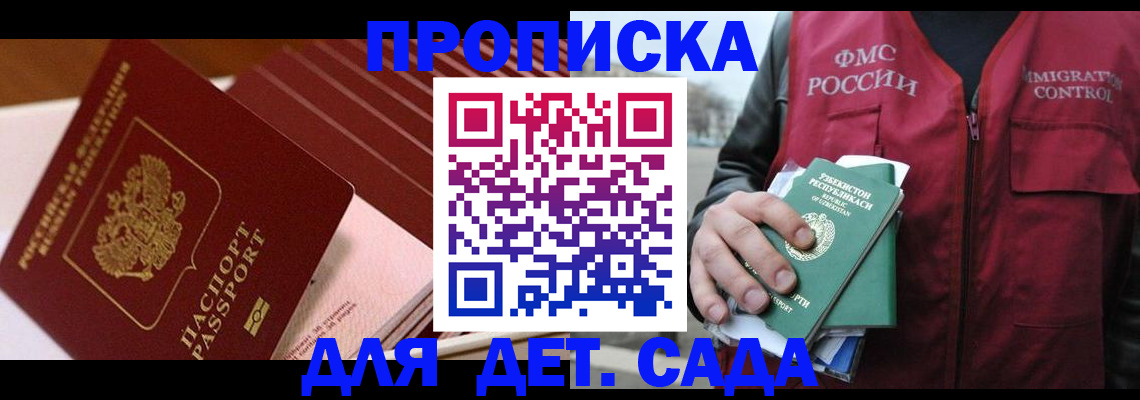 прописка в Жуковском