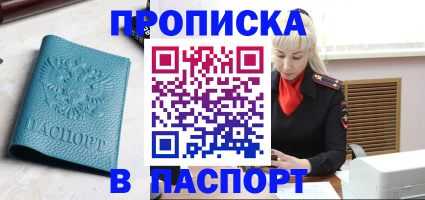 прописка законно в Жуковском
