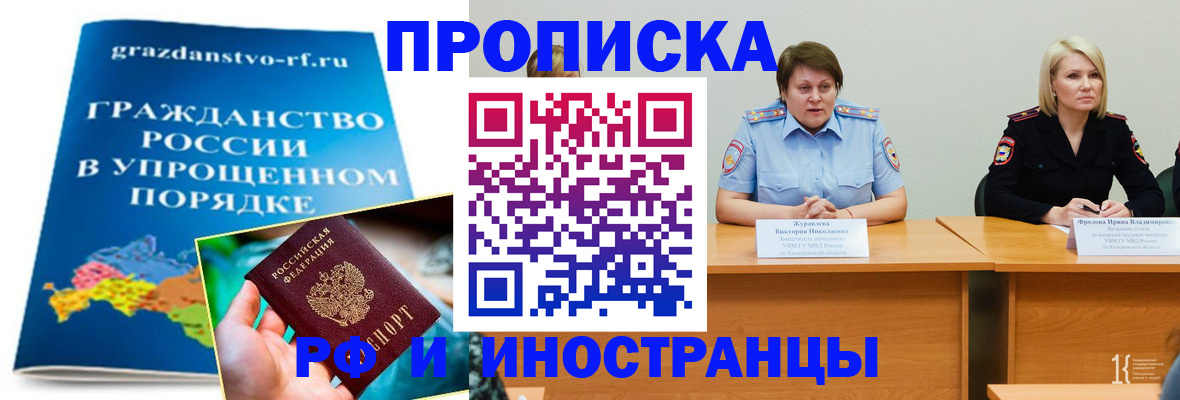 временная прописка в Жуковском