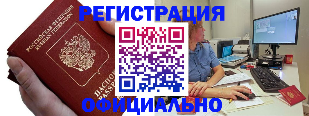 прописка в Жуковском