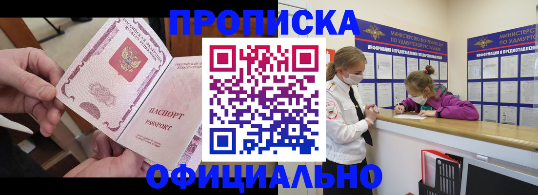 прописка от собственника в Жуковском